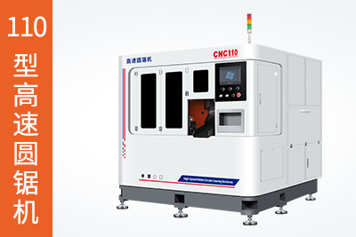 110型高速圓鋸機(jī)